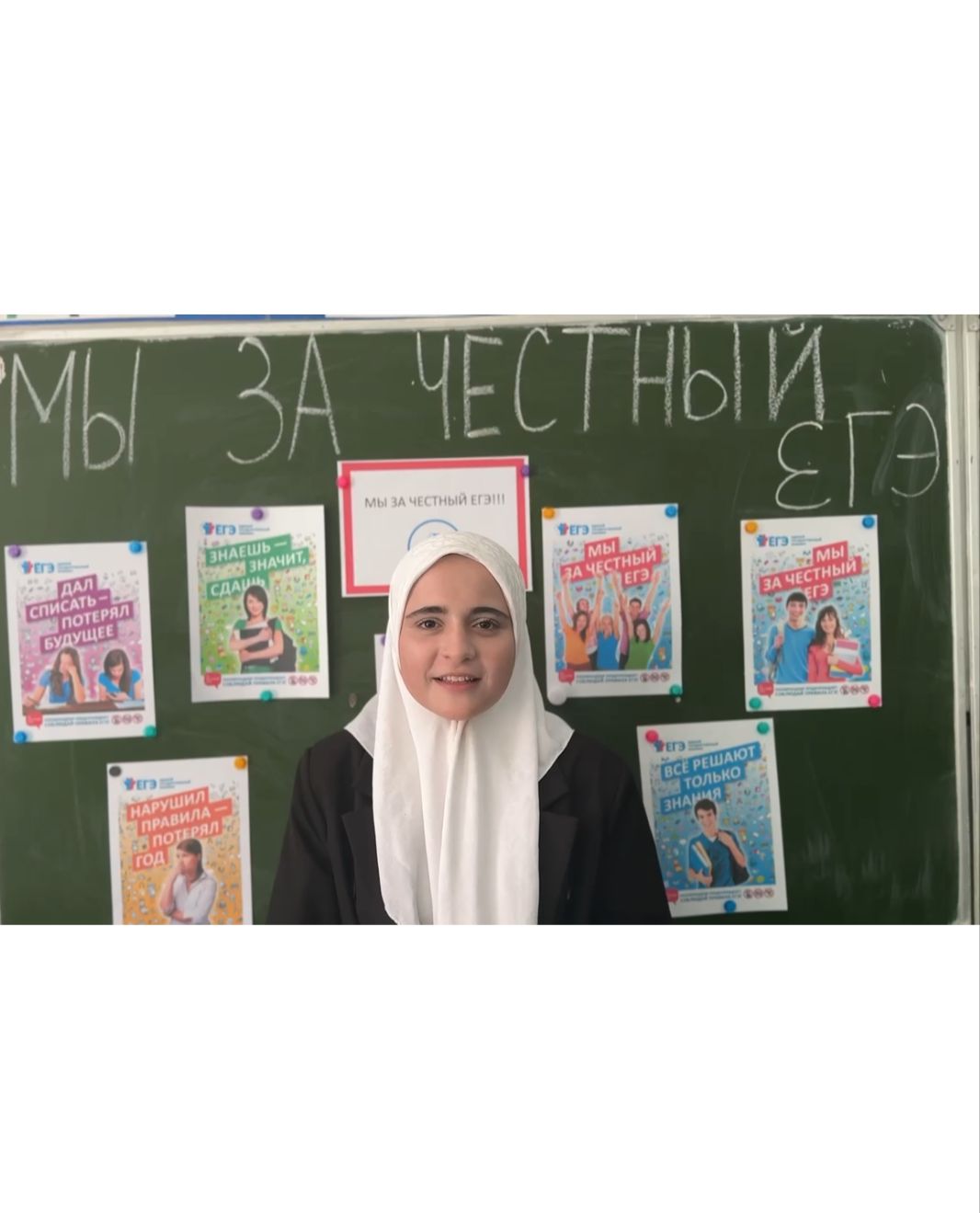 &amp;quot; Мы за честный ЕГЭ&amp;quot;.
